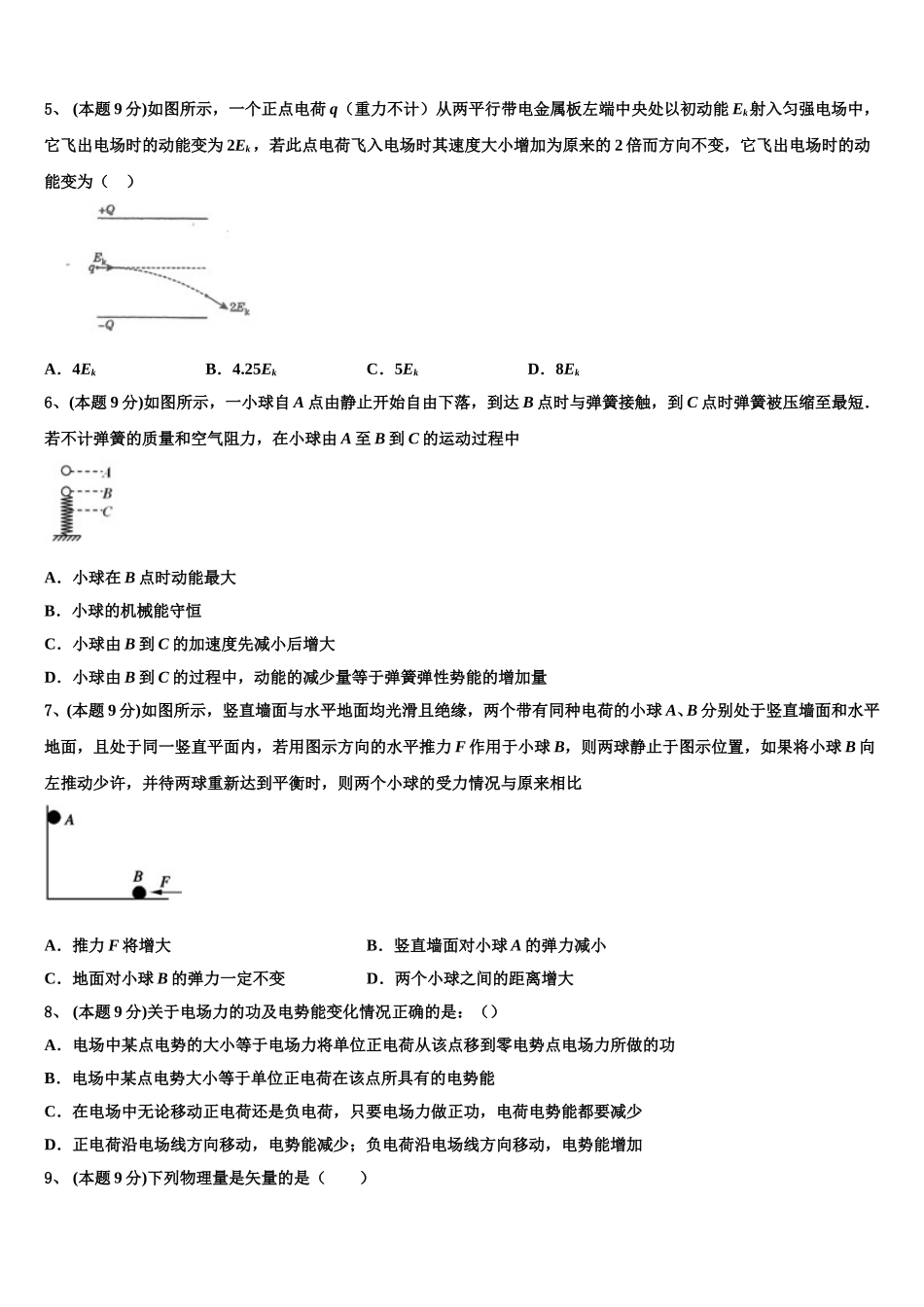 江苏省扬州市仪征中学2025年物理高一第二学期期末联考试题含解析_第2页
