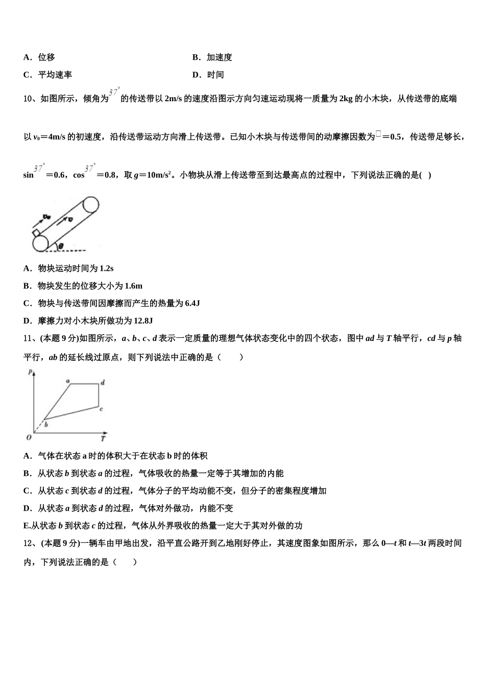 江苏省扬州市仪征中学2025年物理高一第二学期期末联考试题含解析_第3页