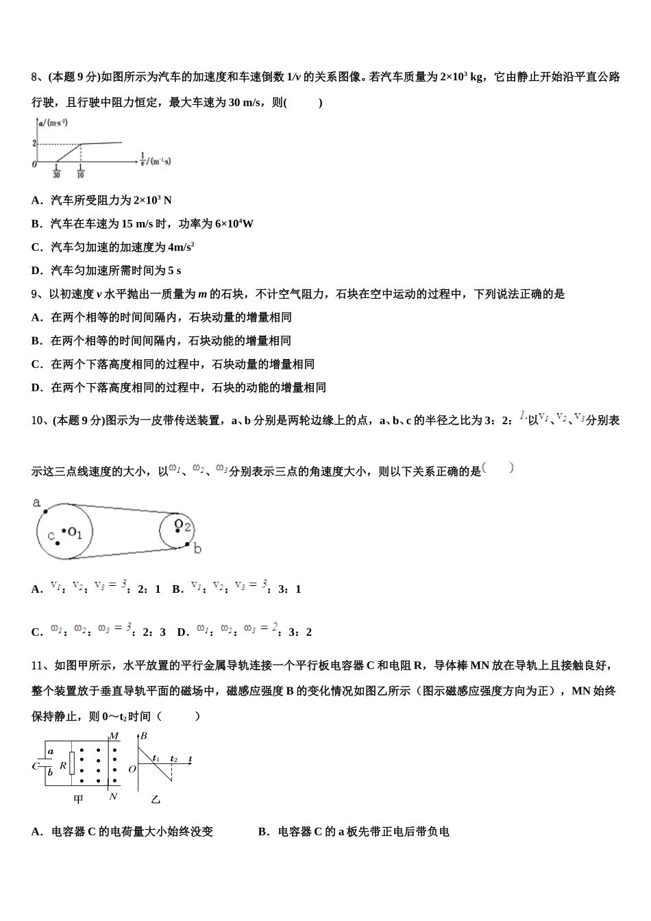 2025年江苏省南通市海安中学高一物理第二学期期末调研试题含解析_第3页