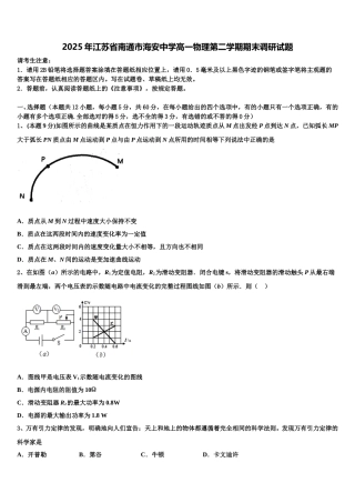 2025年江苏省南通市海安中学高一物理第二学期期末调研试题含解析