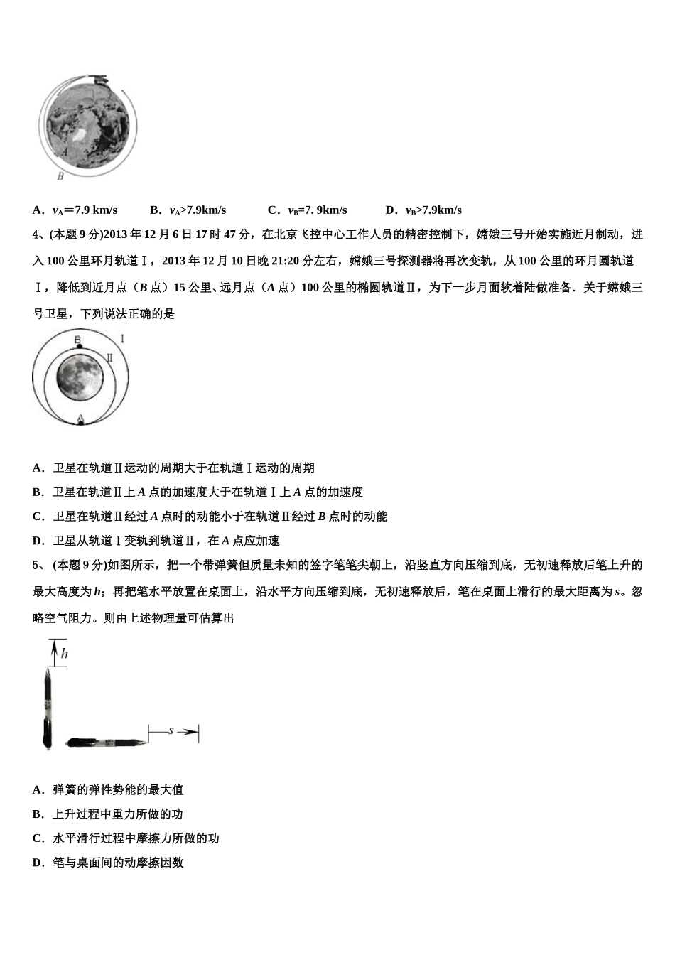 江苏省盐城市龙冈中学2025年高一物理第二学期期末教学质量检测试题含解析_第2页