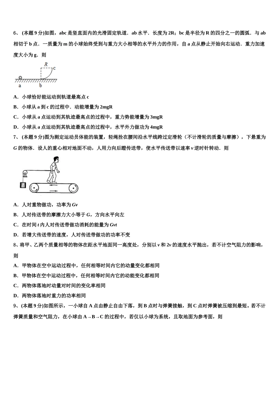 江苏省盐城市龙冈中学2025年高一物理第二学期期末教学质量检测试题含解析_第3页