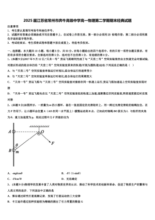 2025届江苏省常州市奔牛高级中学高一物理第二学期期末经典试题含解析