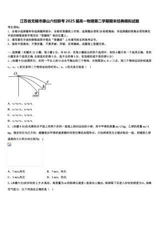 江苏省无锡市惠山六校联考2025届高一物理第二学期期末经典模拟试题含解析