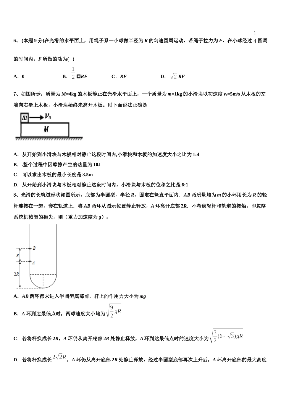 江苏省南京师范大学连云港华杰实验学校2024-2025学年物理高一第二学期期末质量检测模拟试题含解析_第2页