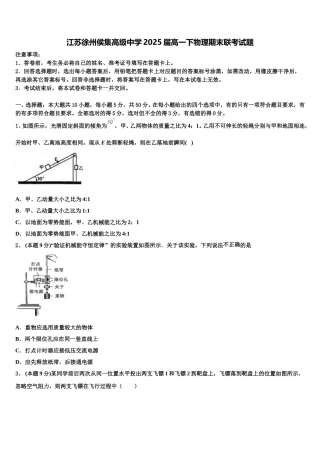 江苏徐州侯集高级中学2025届高一下物理期末联考试题含解析