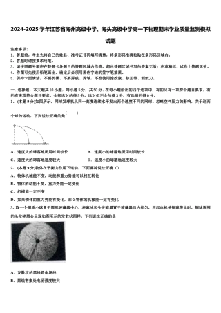2024-2025学年江苏省海州高级中学、海头高级中学高一下物理期末学业质量监测模拟试题含解析