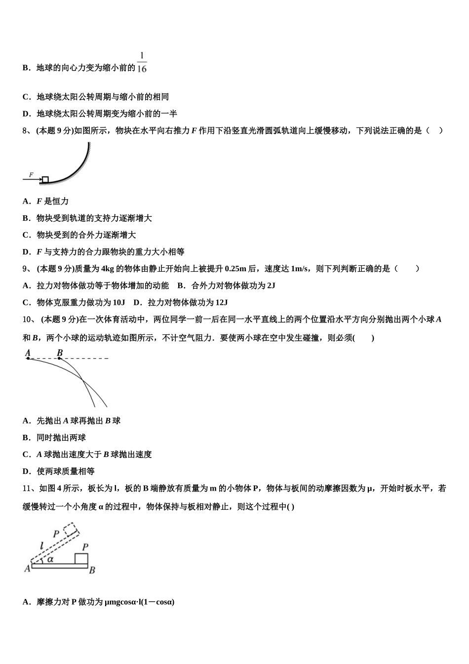 2025届江苏省苏州市新草桥中学高一物理第二学期期末复习检测试题含解析_第3页