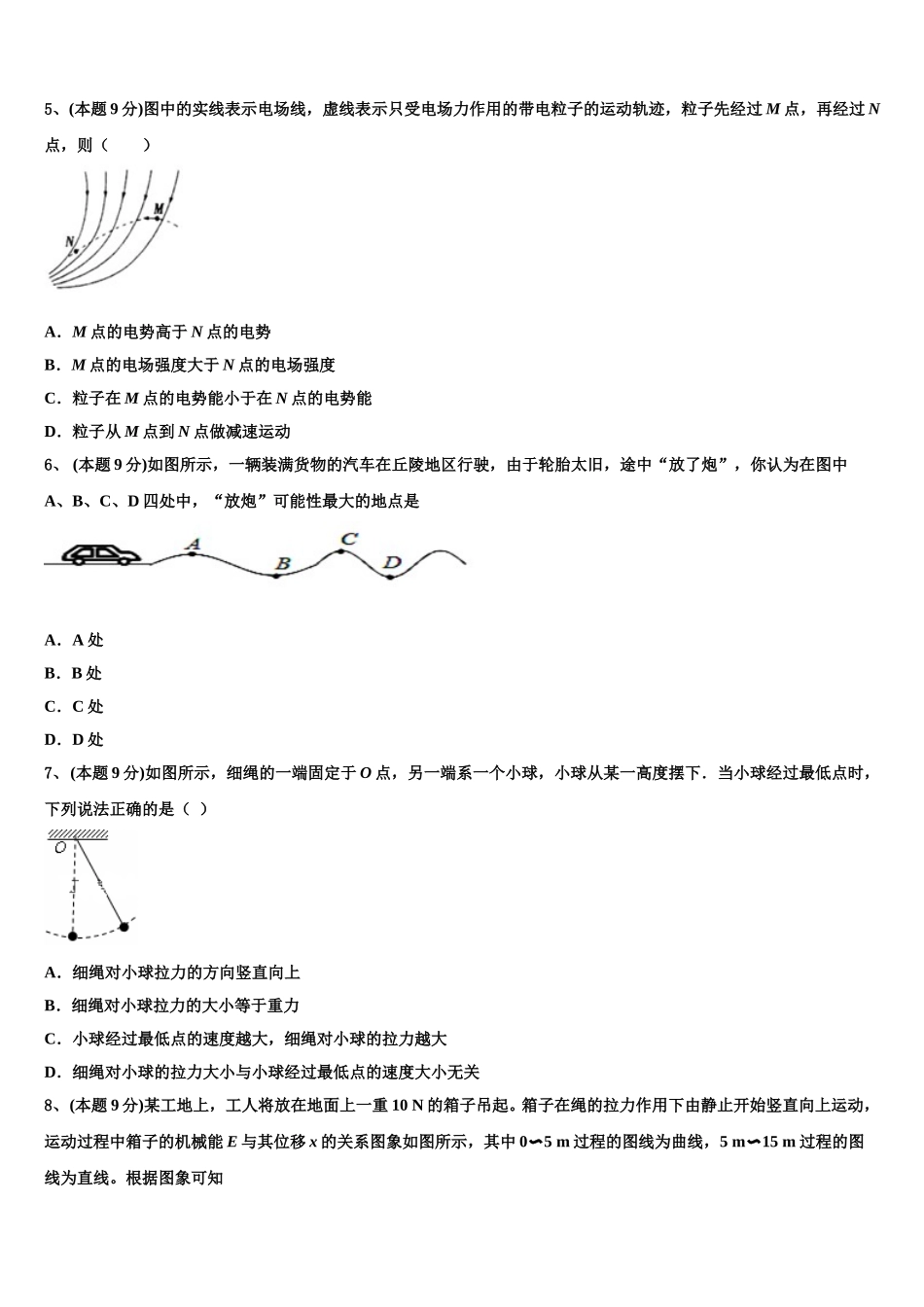 江苏省如东中学、栟茶中学2025年物理高一下期末教学质量检测模拟试题含解析_第2页