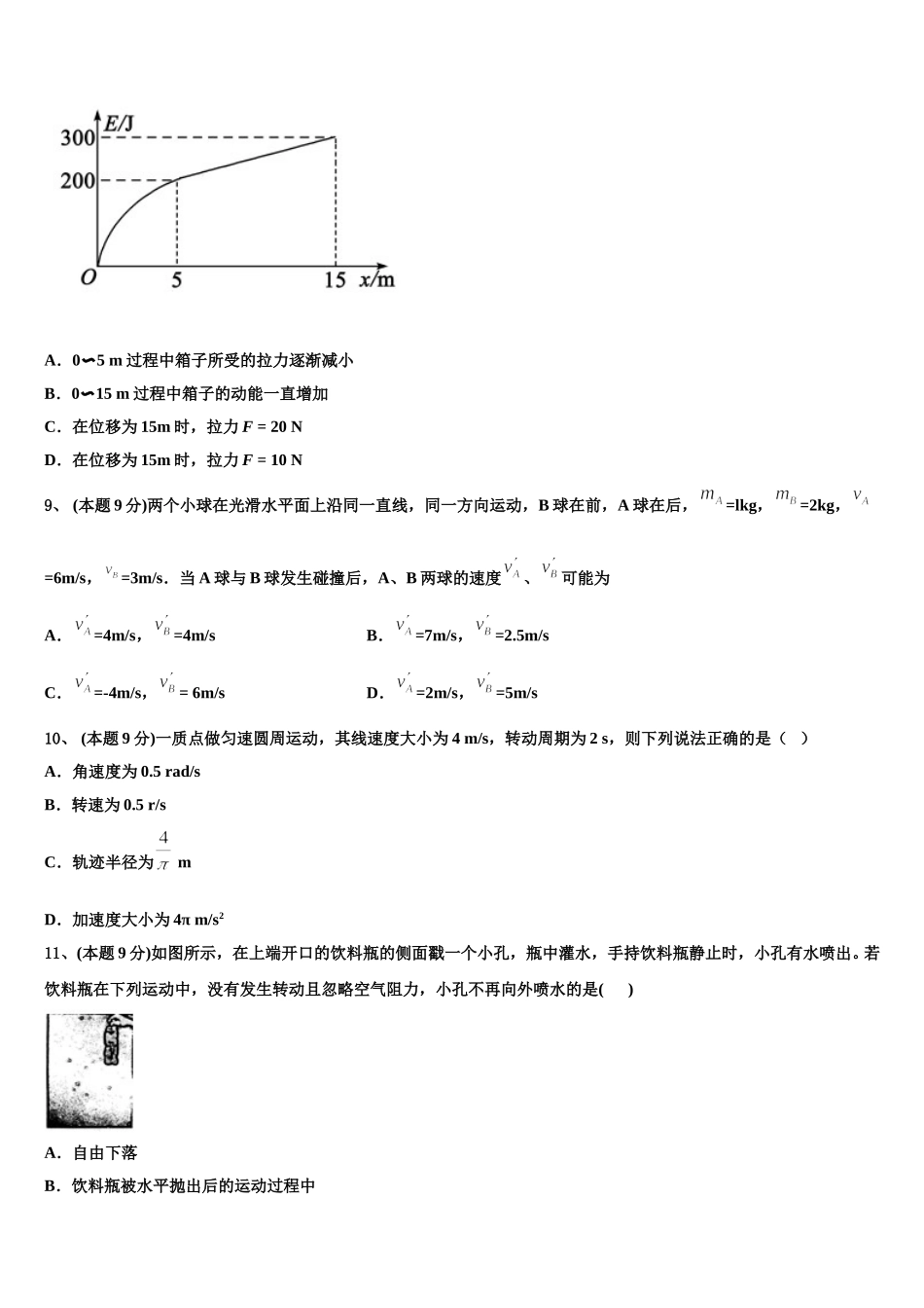 江苏省如东中学、栟茶中学2025年物理高一下期末教学质量检测模拟试题含解析_第3页