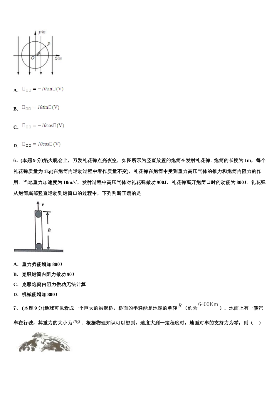 江苏省盱眙中学2025届物理高一下期末学业质量监测模拟试题含解析_第2页