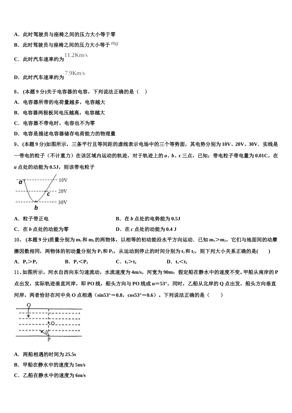 江苏省盱眙中学2025届物理高一下期末学业质量监测模拟试题含解析_第3页