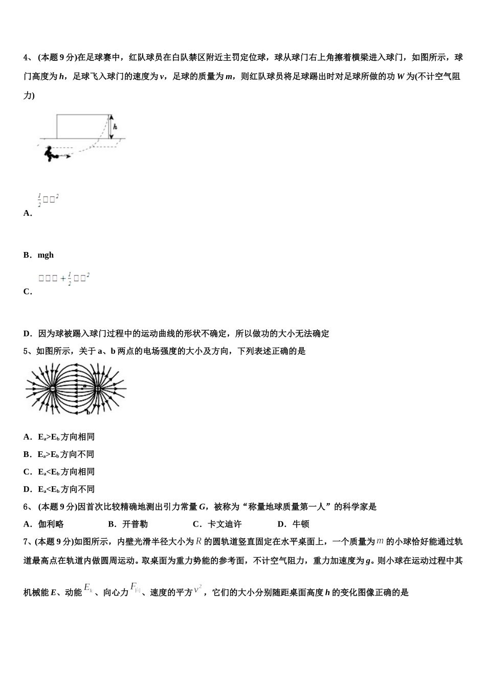 江苏省盐城市东台市创新学校2025年高一下物理期末联考模拟试题含解析_第2页