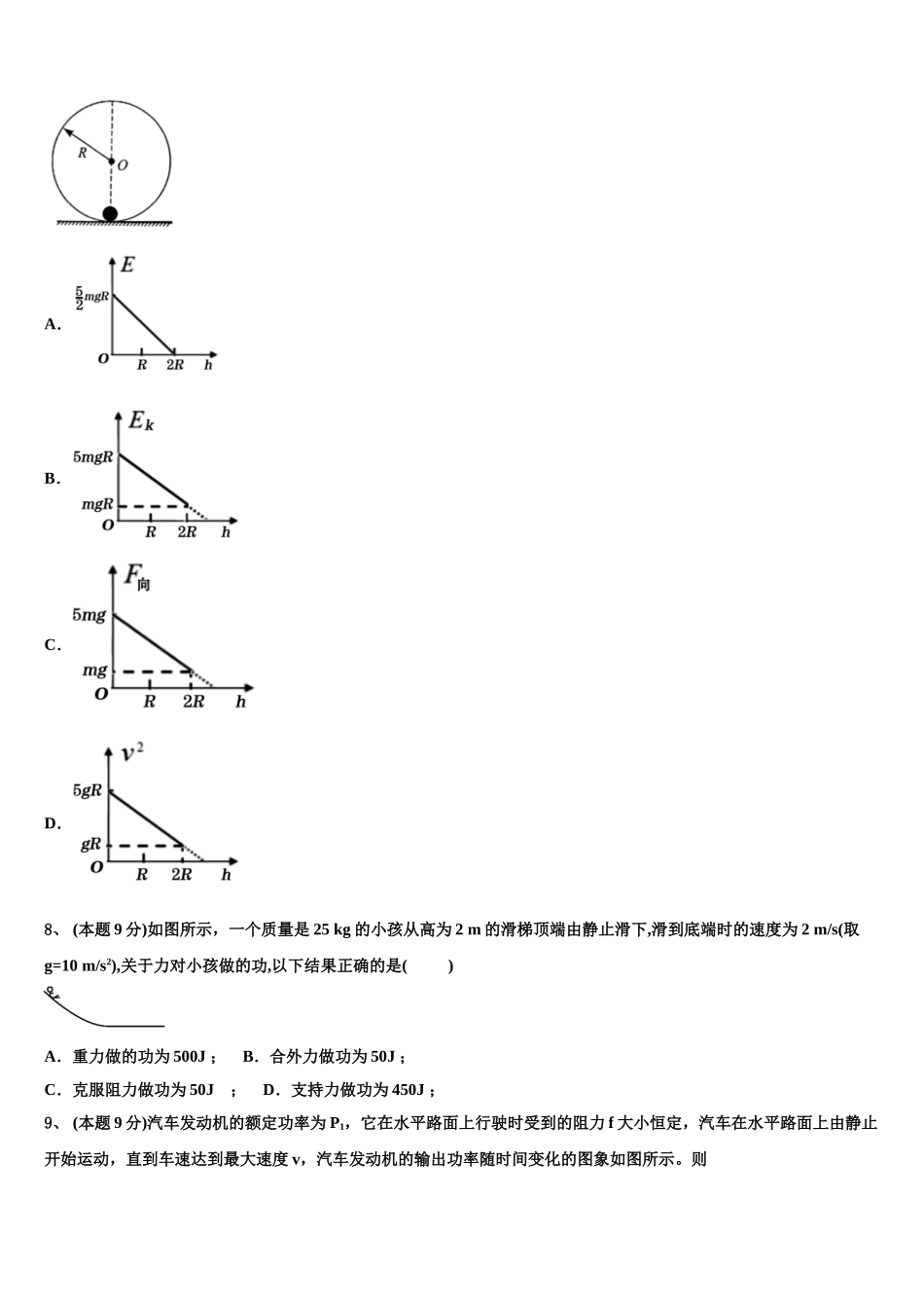 江苏省盐城市东台市创新学校2025年高一下物理期末联考模拟试题含解析_第3页