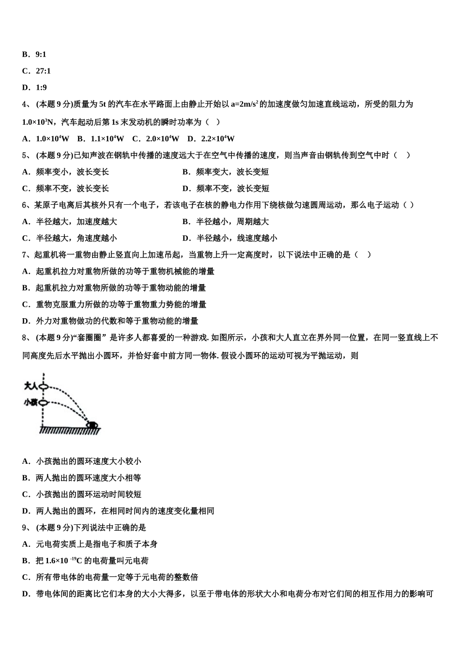 江苏省江安高级中学2024-2025学年高一物理第二学期期末监测模拟试题含解析_第2页