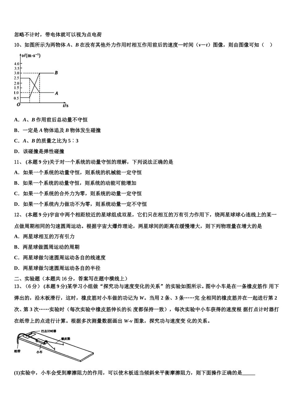江苏省江安高级中学2024-2025学年高一物理第二学期期末监测模拟试题含解析_第3页