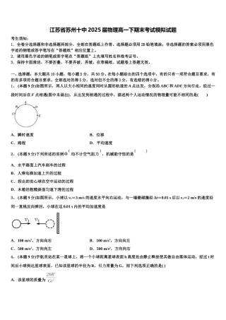 江苏省苏州十中2025届物理高一下期末考试模拟试题含解析