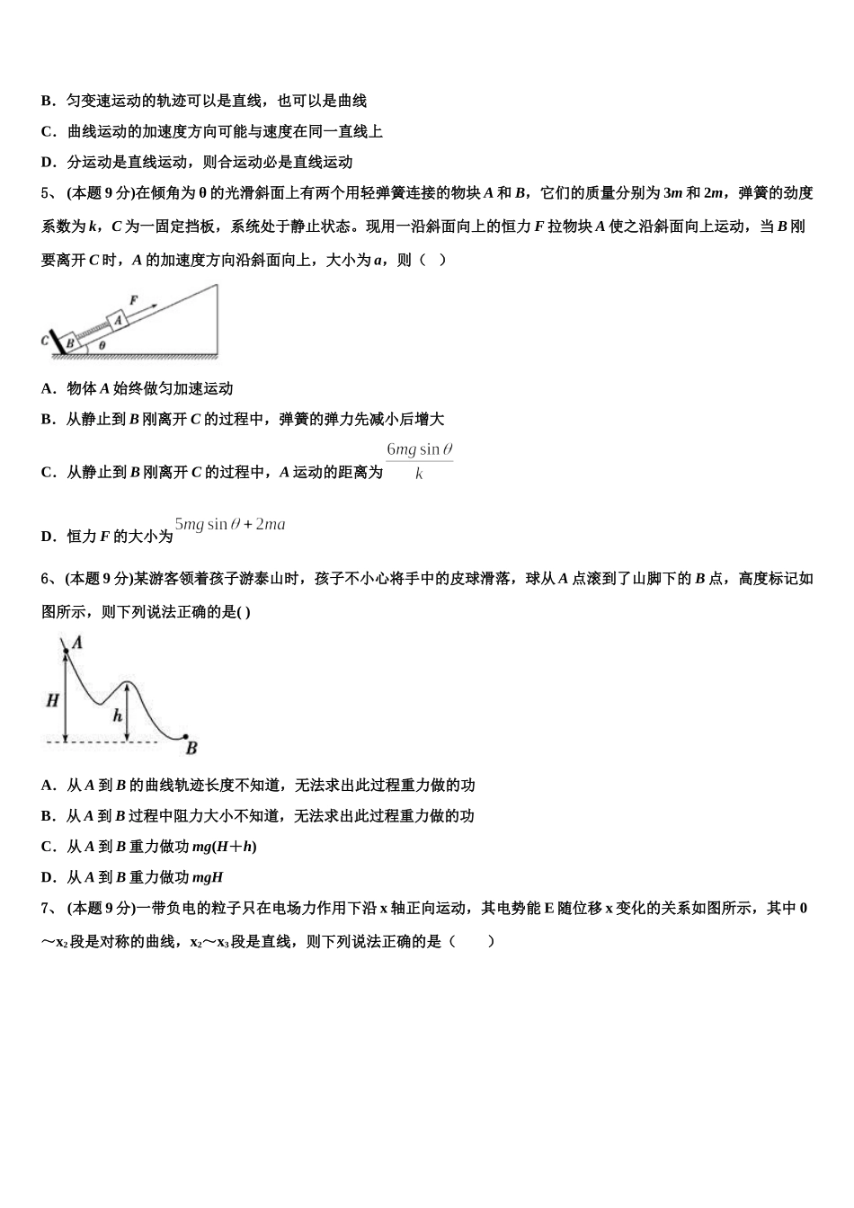 2025年江苏省张家港市外国语学校高一下物理期末综合测试试题含解析_第2页