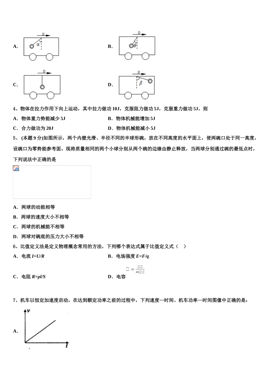 江苏省盐城市大冈初中2025年高一物理第二学期期末联考试题含解析_第2页