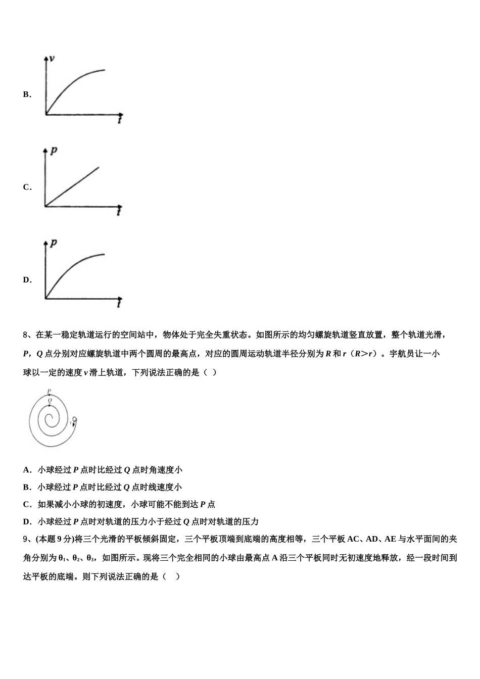 江苏省盐城市大冈初中2025年高一物理第二学期期末联考试题含解析_第3页
