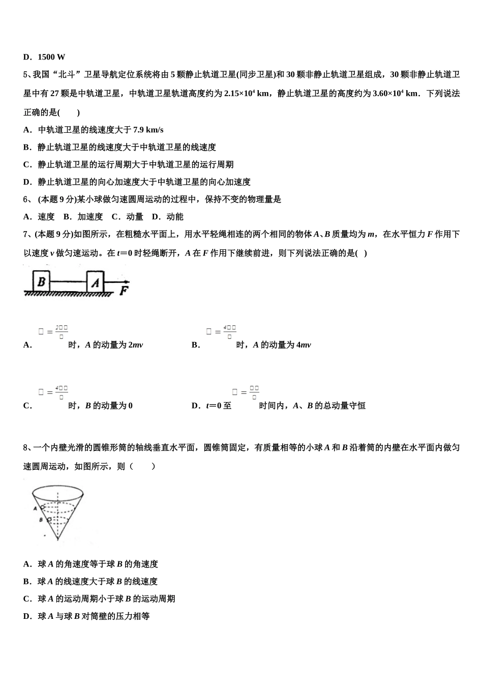 江苏省马坝高级中学2025年物理高一下期末经典试题含解析_第2页
