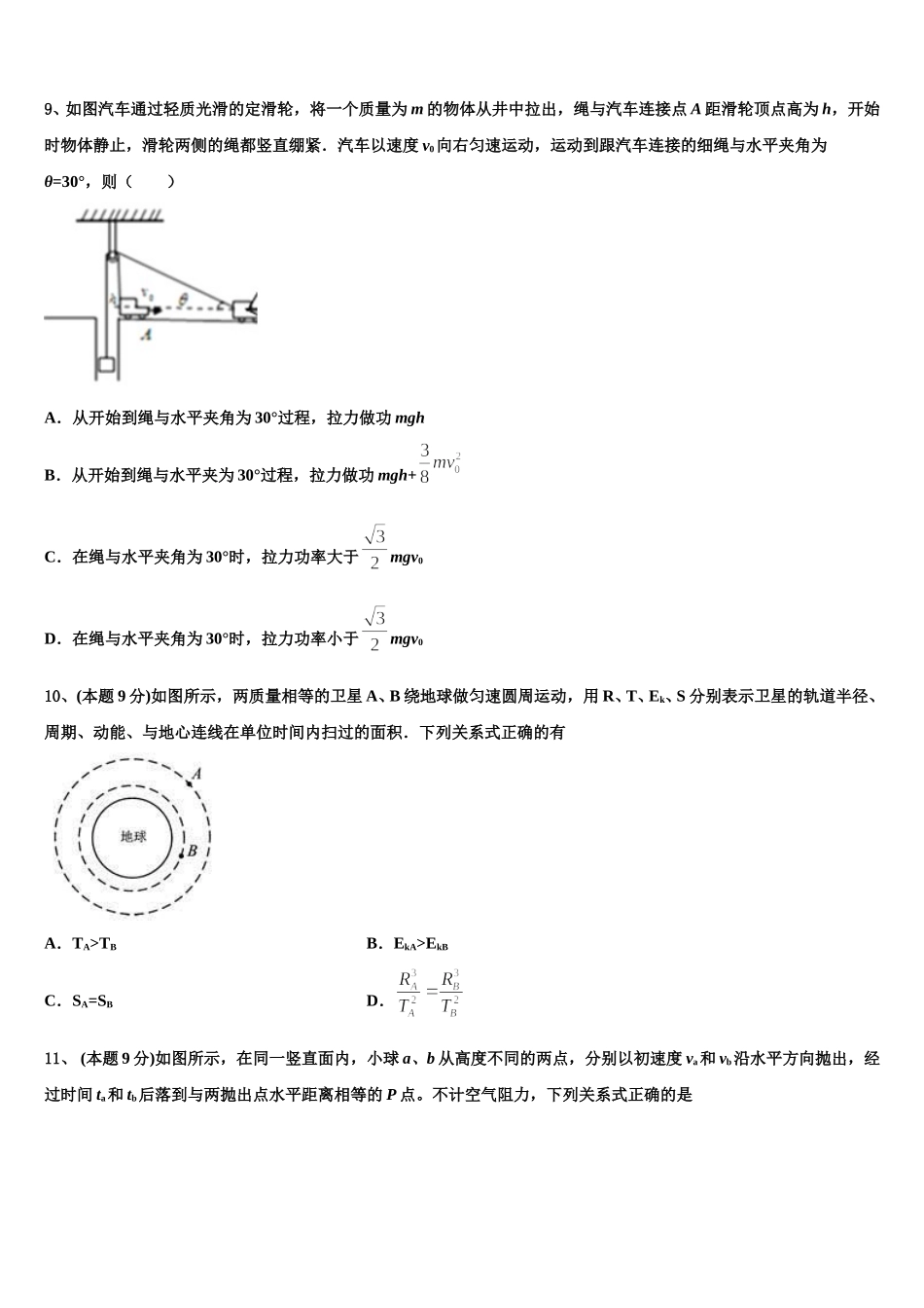 江苏省马坝高级中学2025年物理高一下期末经典试题含解析_第3页