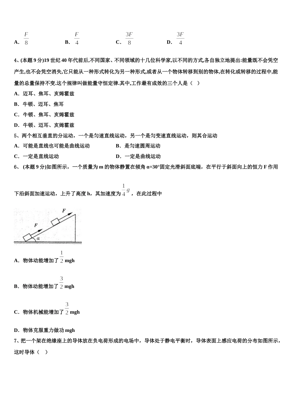 2025年江苏省盐城市东台三仓中学物理高一下期末教学质量检测模拟试题含解析_第2页
