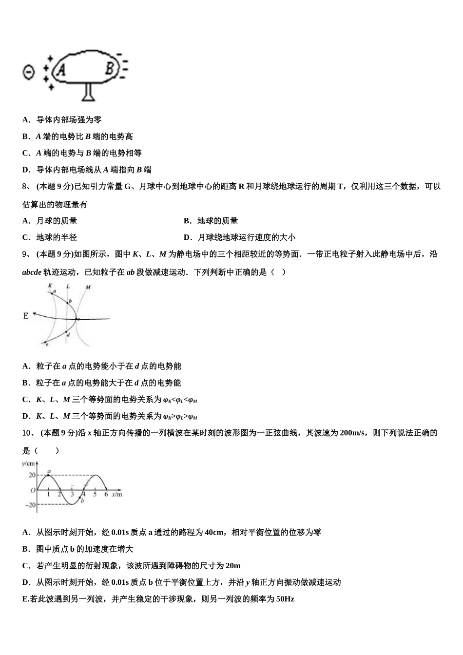 2025年江苏省盐城市东台三仓中学物理高一下期末教学质量检测模拟试题含解析_第3页