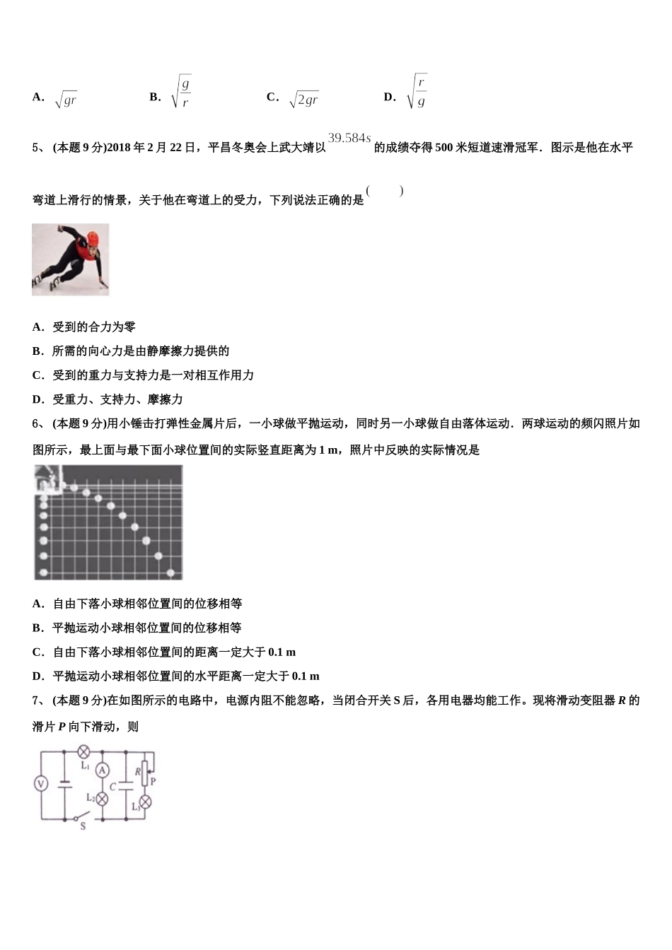 江苏省扬州、泰州、淮安、南通、徐州、宿迁、连云港市2025年物理高一下期末预测试题含解析_第2页