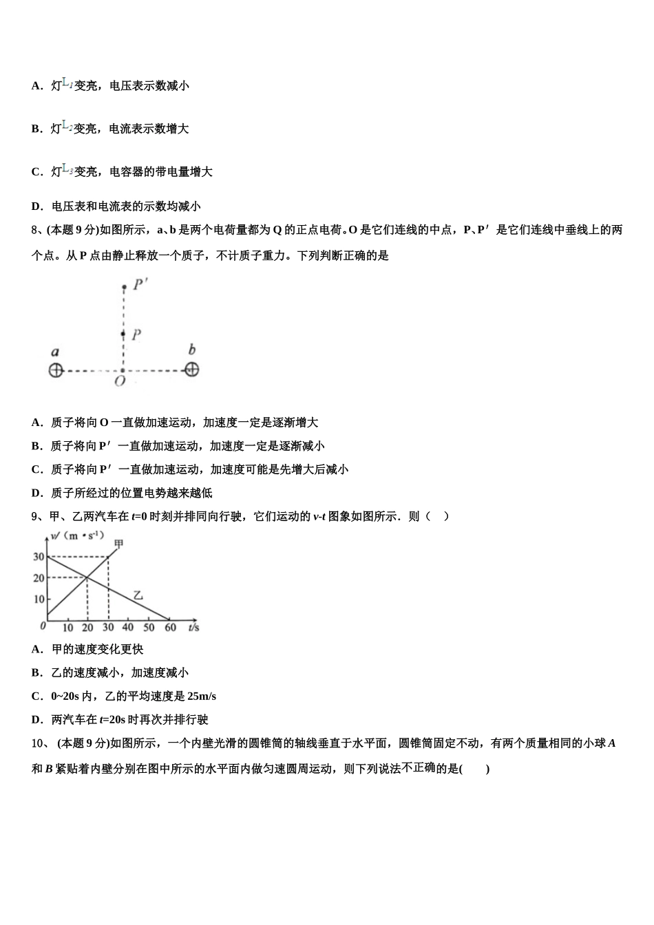 江苏省扬州、泰州、淮安、南通、徐州、宿迁、连云港市2025年物理高一下期末预测试题含解析_第3页
