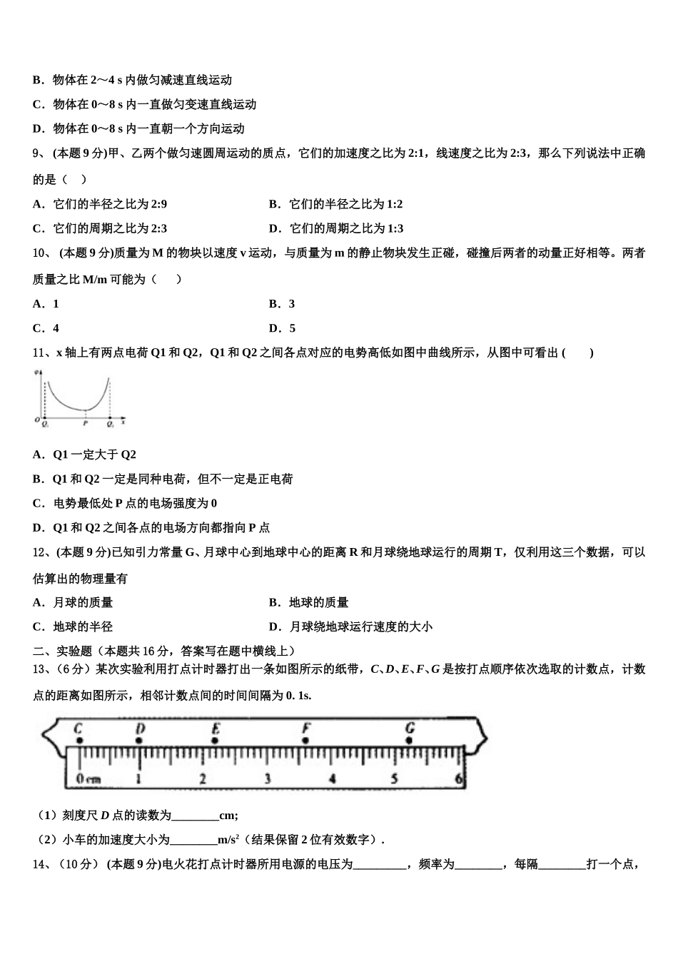 江苏省百校2025年物理高一下期末教学质量检测试题含解析_第3页
