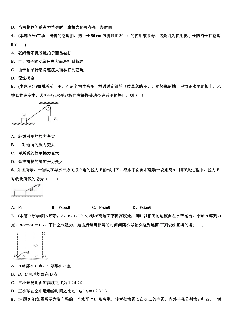 2025届江苏南通中学高一物理第二学期期末学业水平测试模拟试题含解析_第2页
