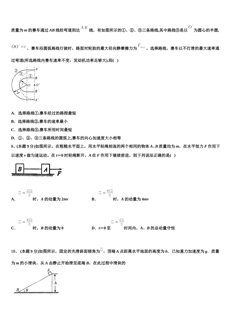 2025届江苏南通中学高一物理第二学期期末学业水平测试模拟试题含解析_第3页