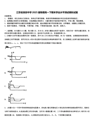 江苏省淮安中学2025届物理高一下期末学业水平测试模拟试题含解析