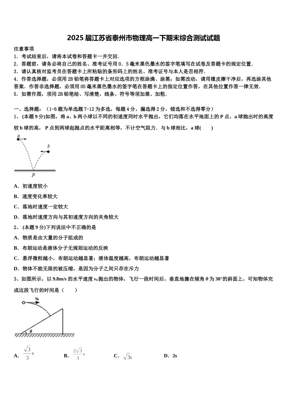 2025届江苏省泰州市物理高一下期末综合测试试题含解析_第1页