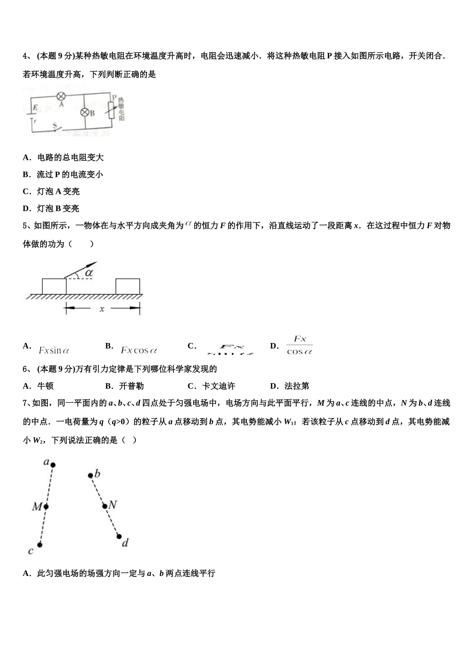 2025届江苏省泰州市物理高一下期末综合测试试题含解析_第2页