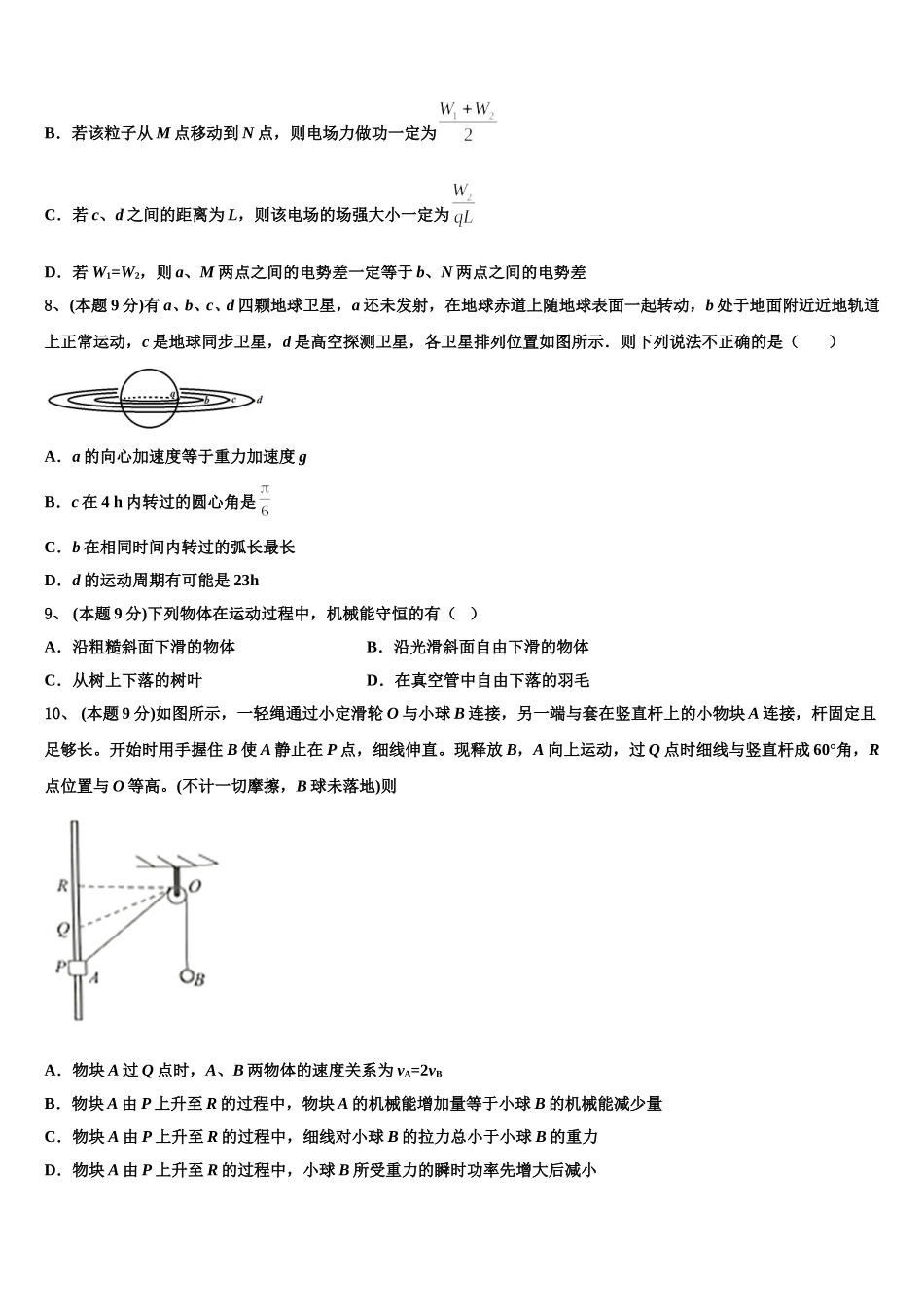 2025届江苏省泰州市物理高一下期末综合测试试题含解析_第3页