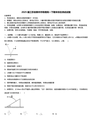 2025届江苏省泰州市物理高一下期末综合测试试题含解析