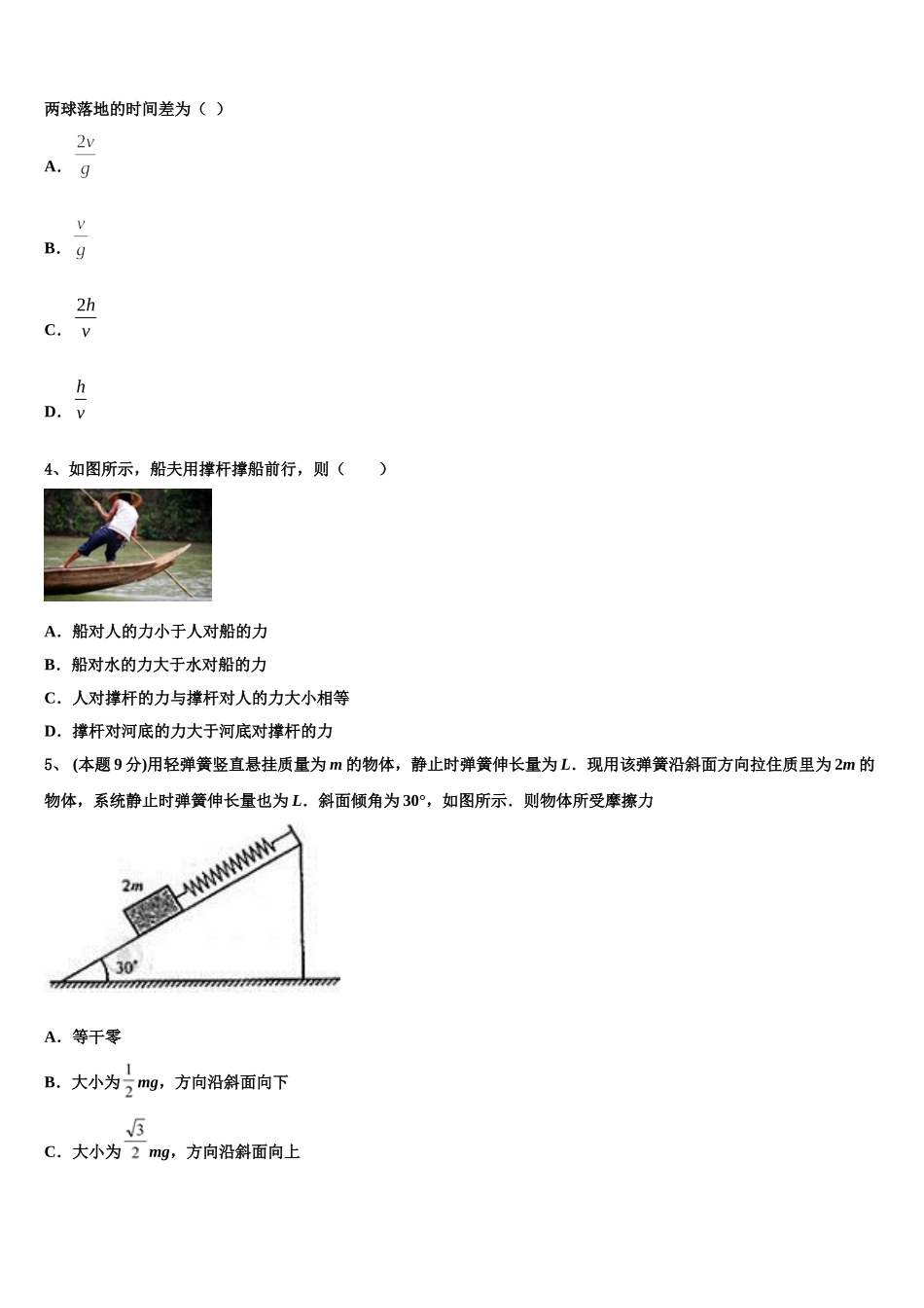 2025届江苏省东海县第二中学物理高一下期末监测模拟试题含解析_第2页