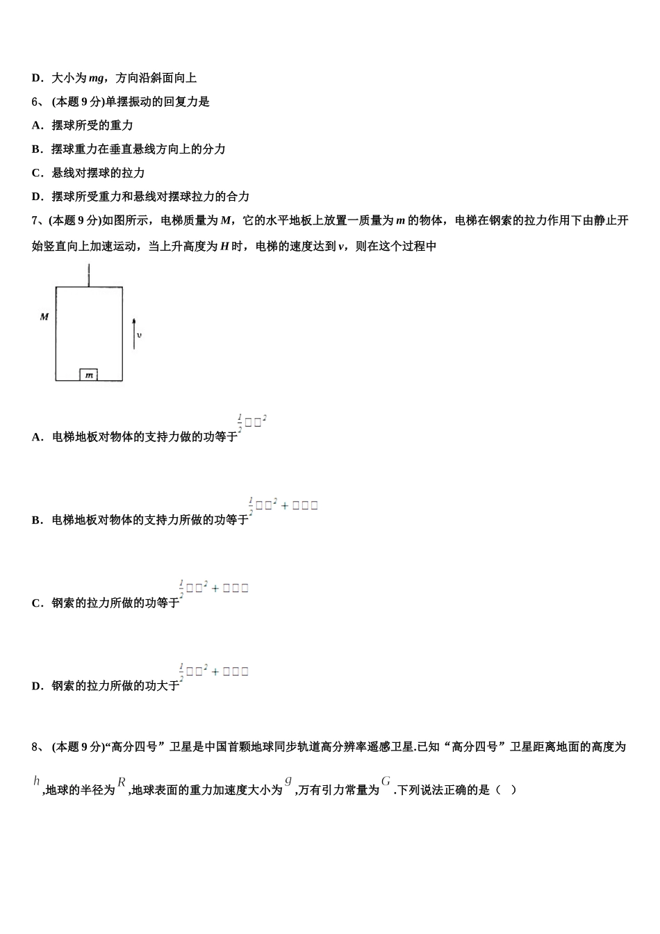 2025届江苏省东海县第二中学物理高一下期末监测模拟试题含解析_第3页