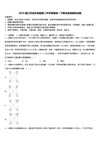 2025届江苏省东海县第二中学物理高一下期末监测模拟试题含解析