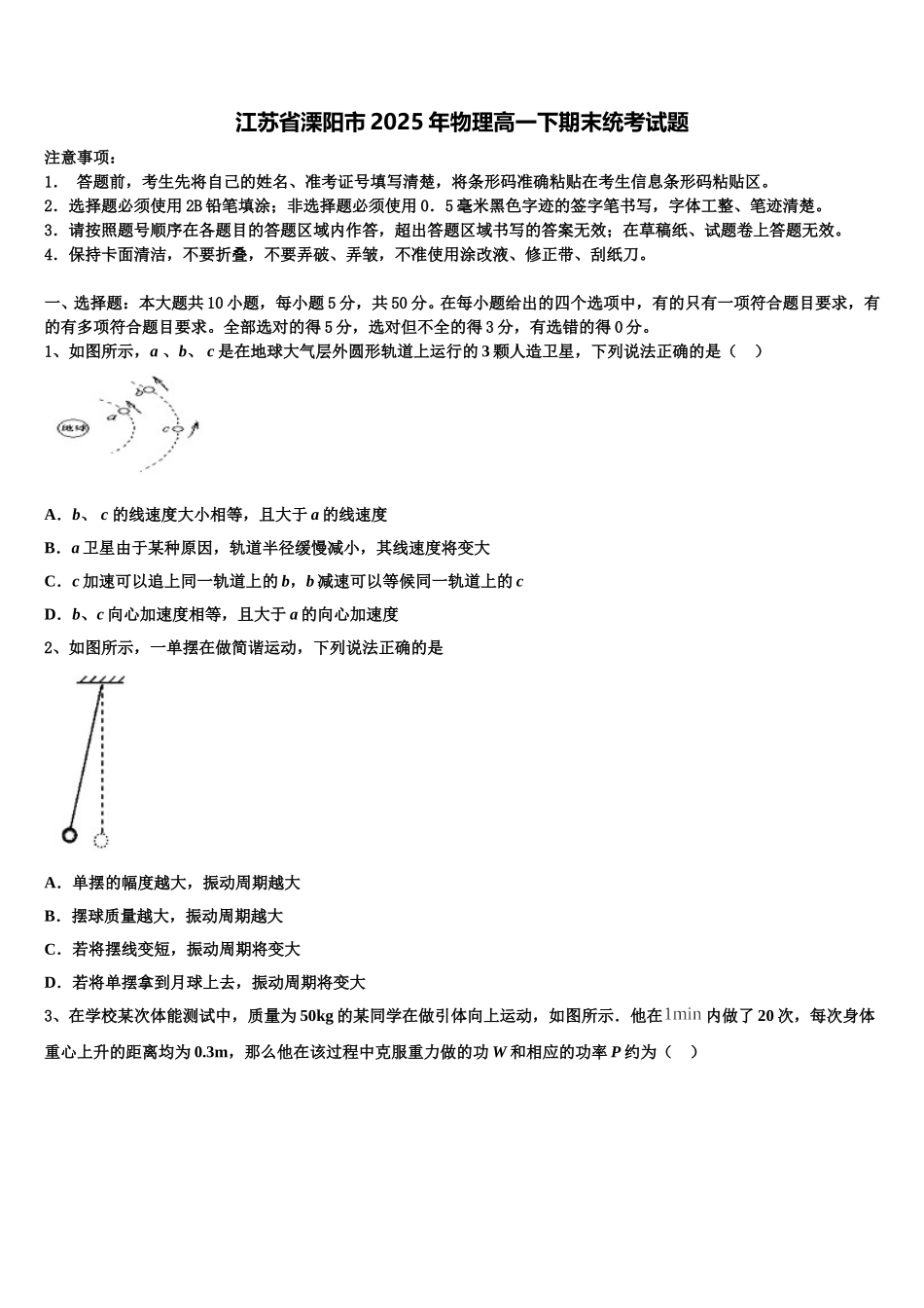 江苏省溧阳市2025年物理高一下期末统考试题含解析_第1页
