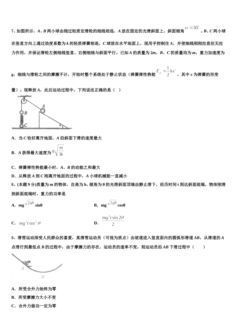 江苏省溧阳市2025年物理高一下期末统考试题含解析_第3页