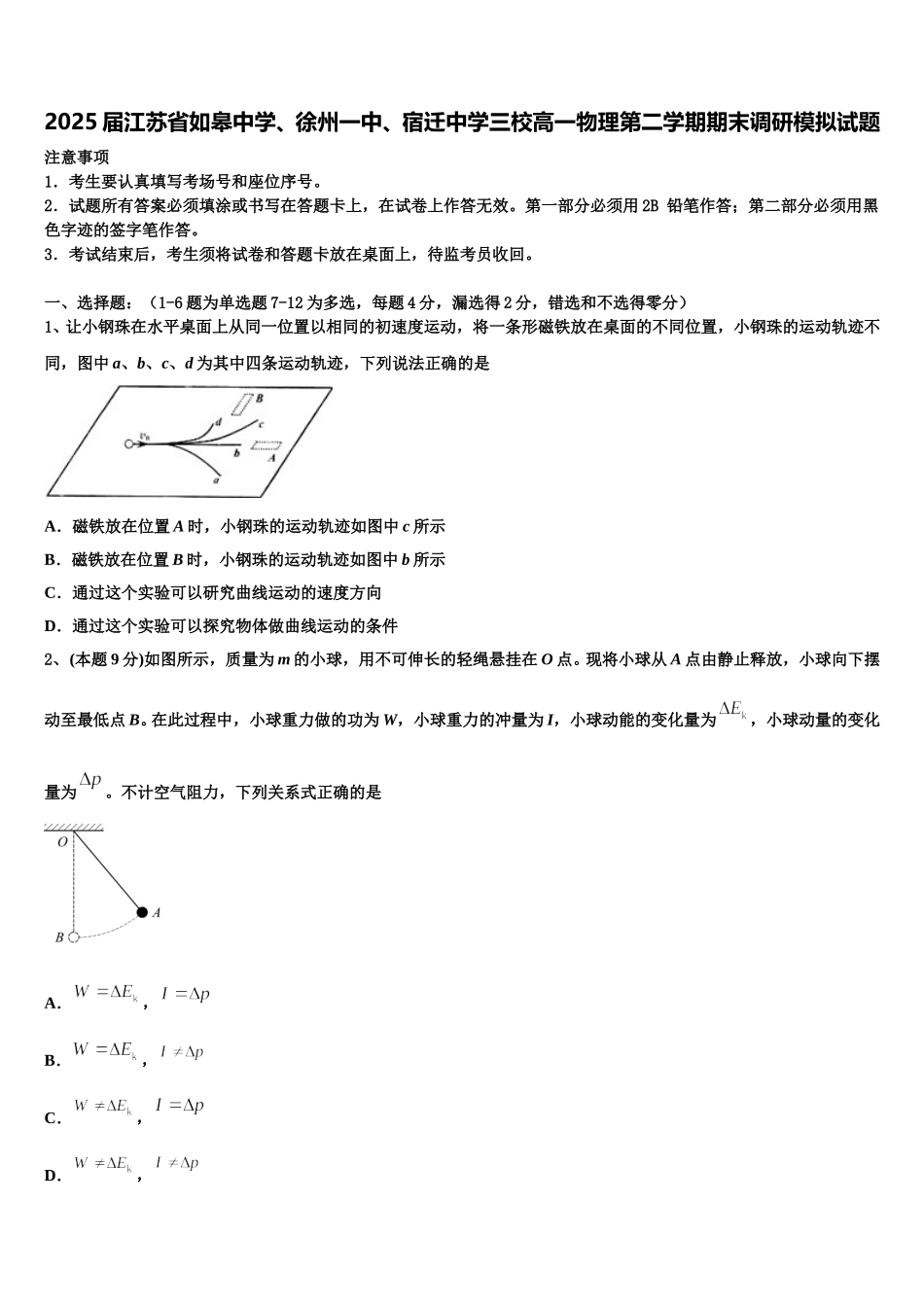 2025届江苏省如皋中学、徐州一中、宿迁中学三校高一物理第二学期期末调研模拟试题含解析_第1页