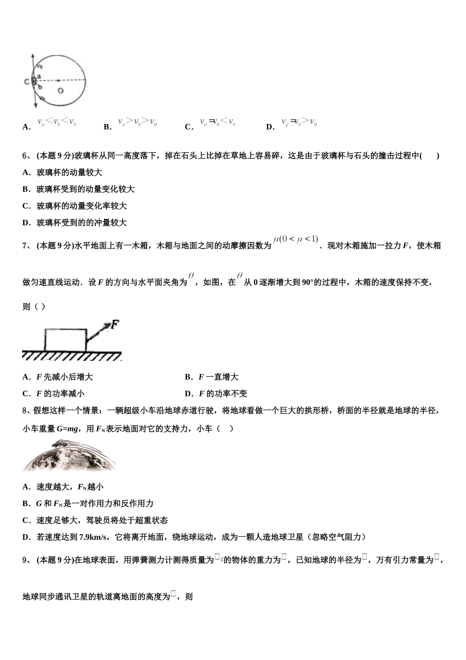 2025届江苏省如皋中学、徐州一中、宿迁中学三校高一物理第二学期期末调研模拟试题含解析_第3页
