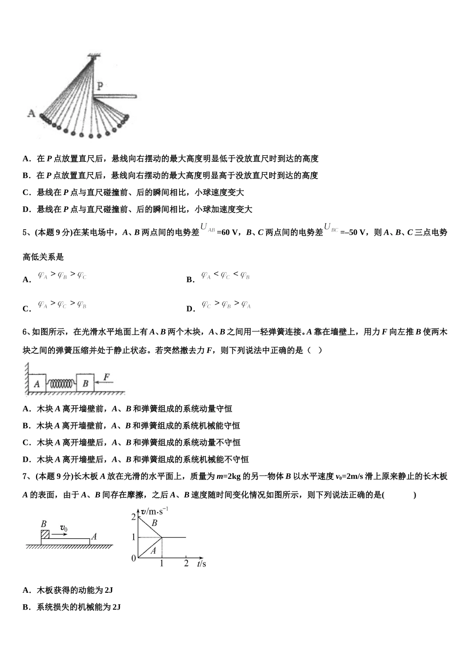 2025届江苏省泰兴市西城中学高一物理第二学期期末教学质量检测试题含解析_第2页