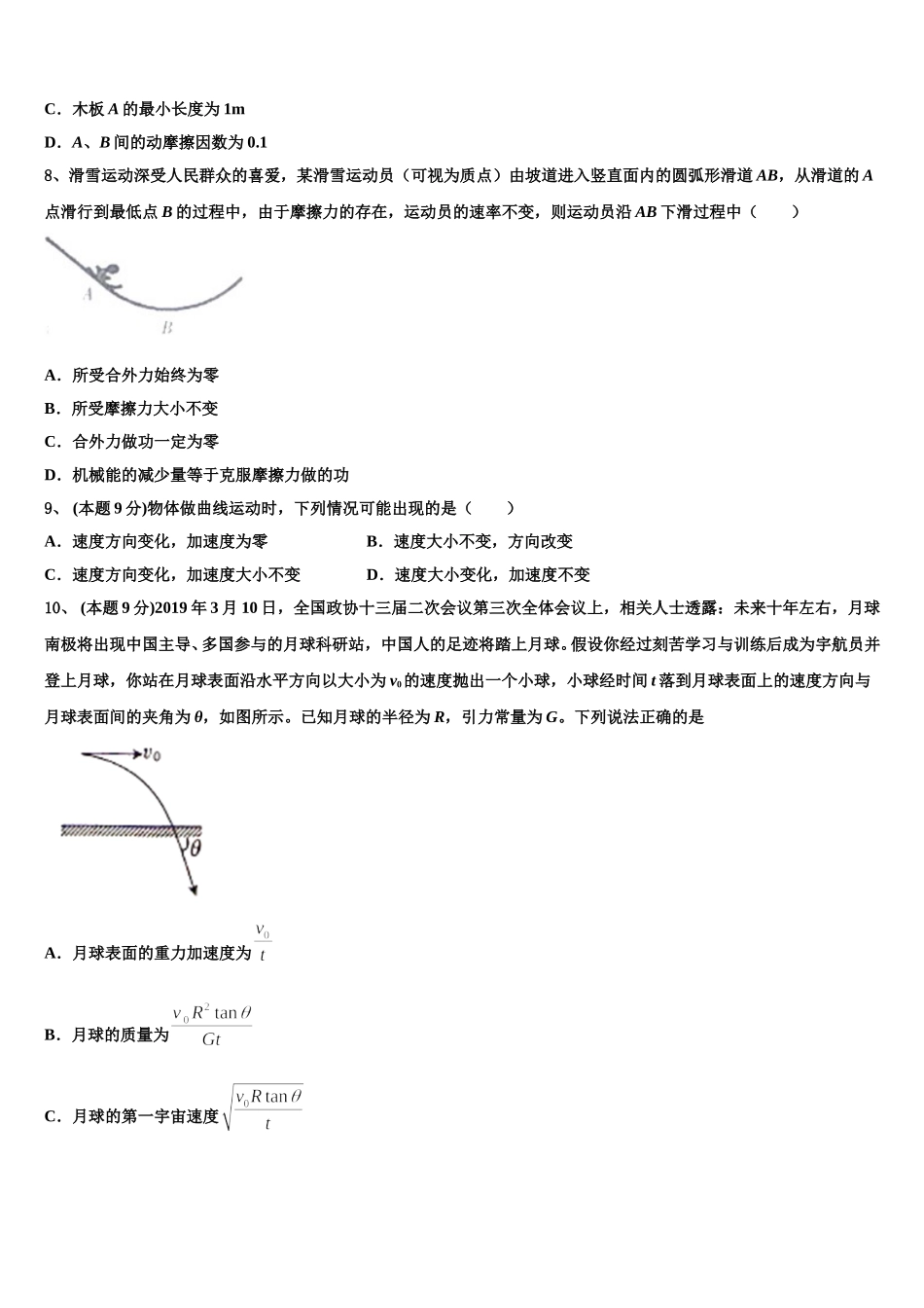 2025届江苏省泰兴市西城中学高一物理第二学期期末教学质量检测试题含解析_第3页