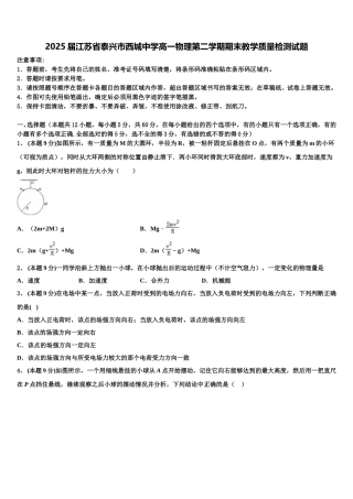 2025届江苏省泰兴市西城中学高一物理第二学期期末教学质量检测试题含解析