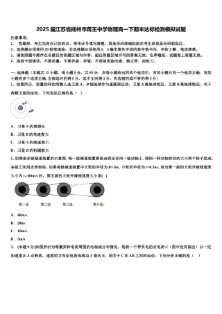 2025届江苏省扬州市蒋王中学物理高一下期末达标检测模拟试题含解析