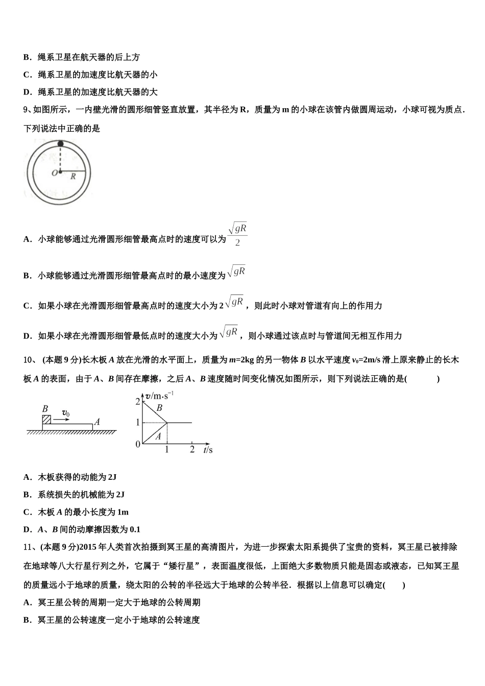江苏省前黄高级中学、溧阳中学2024-2025学年高一物理第二学期期末检测试题含解析_第3页